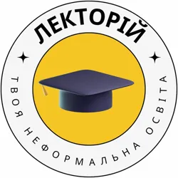 Лекторій | Безкоштовна освіта