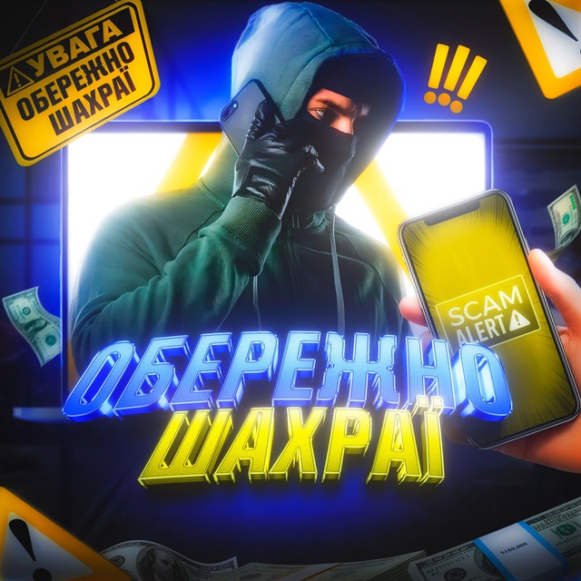 🇺🇦Осторожно мошенники❗️❗️❗️