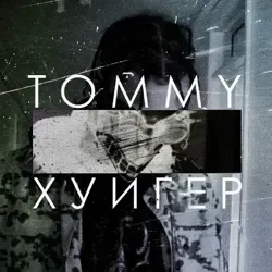 TOMMY ХУИГЕР