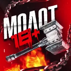 МОЛОТ 18+