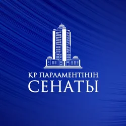 СЕНАТ