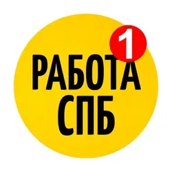 Работа в Спб.