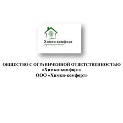 ООО «Химки-комфорт»