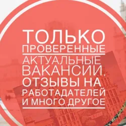 Работа в Минске