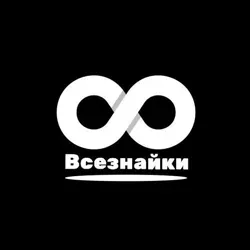 ВСЕЗНАЙКИ