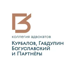Коллегия адвокатов KGB&P | Курбалов, Габдулин, Богуславский и Партнеры