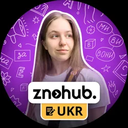 КАТЯ 🇺🇦 НМТ УКРАЇНСЬКА
