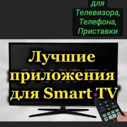 Телевизор, Телефон, AndroidTV. Интернет, Компьютеры, Ремонт 📲💻