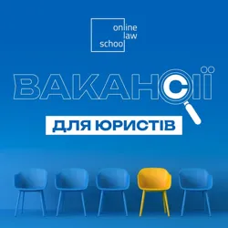 Отримай омріяну роботу. OLS