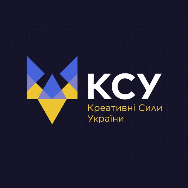 🇺🇦 КРЕАТИВНІ СИЛИ УКРАЇНИ