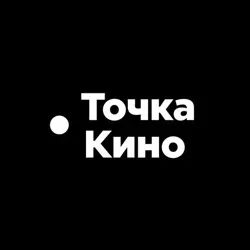 Точка Кино 🎥