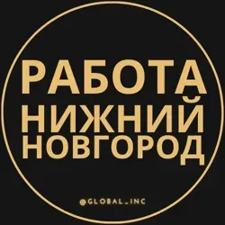 Вакансии в Нижнем Новгороде