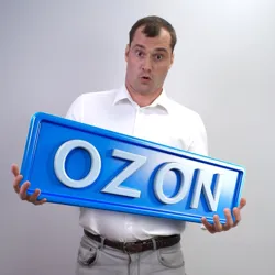 Хозяин OZON