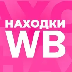 WILDBERRIES Находки Магазин Товары