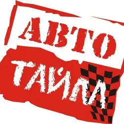 Авто тайм