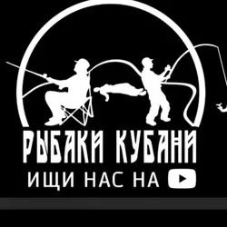 Рыбаки Кубани