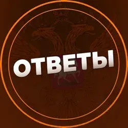 Ответы ОГЭ 2024