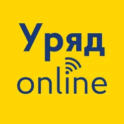 Уряд online