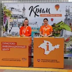 Туристский центр Крыма 🫶🏻