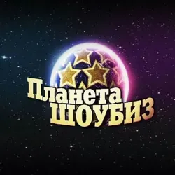 Звездные новости