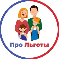 Про Льготы|Пособия|Выплаты|Финансы