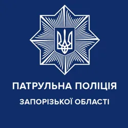 Патрульна поліція Запорізької області