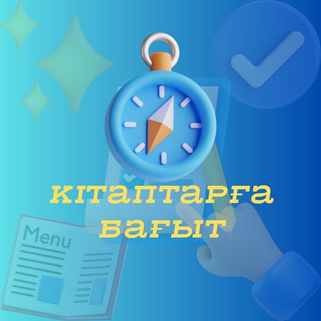 Кітаптарға бағыт 🧭