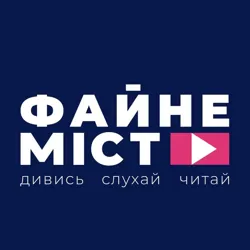 Файне місто | Новини Тернополя