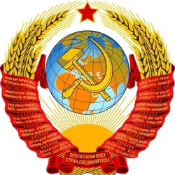 CCCP - как это было!