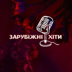 Зарубіжні Хіти 💥 | Англійські пісні 🔥