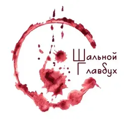 Шальной главбух