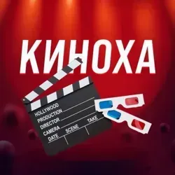 КИНОХА | ФИЛЬМЫ