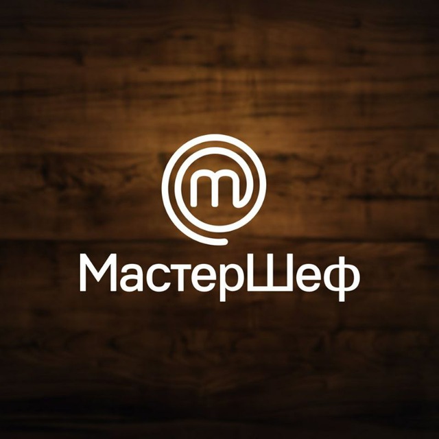 Мастер Шеф Професіонали/Аматори