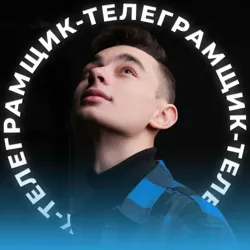 Айдер | Путь в TG
