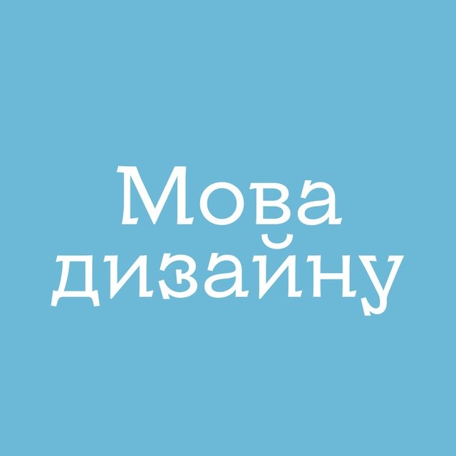 Мова дизайну