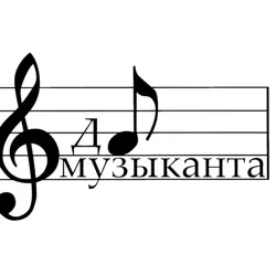 Для музыканта|For musician