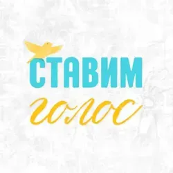 Ставим голос. Чат.