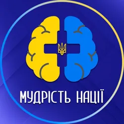 Мудрість нації | Саморозвиток