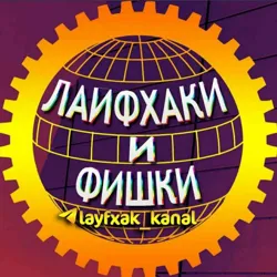 AYOLLAR | UCHUN | LAYFXAK | FOYDALI
