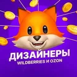 Дизайнеры Wildberries | Инфографика