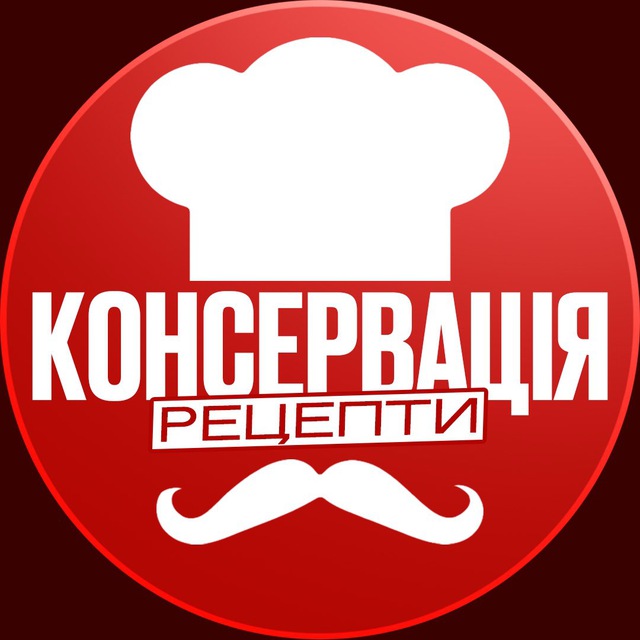 Консервація | Рецепти