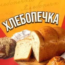 Хлебопечка