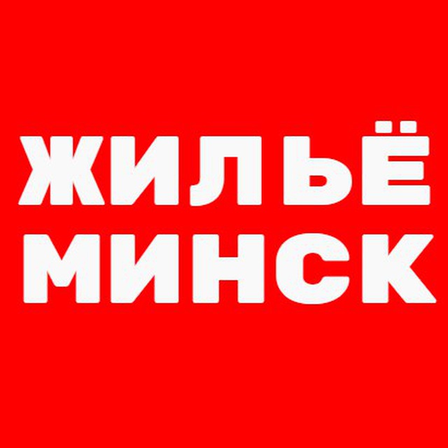 Жильё Минск