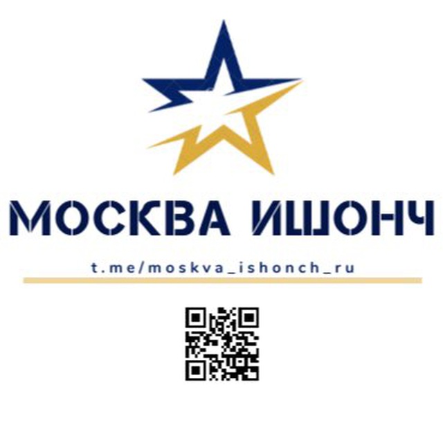 Москва | Ишонч