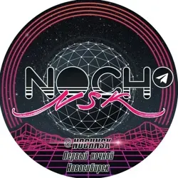 Первый ночной. Новосибирск