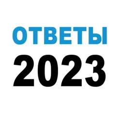 ОГЭ 2023