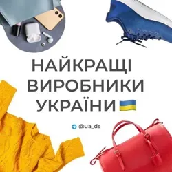 НАЙКРАЩІ ПОСТАЧАЛЬНИКИ / ВИРОБНИКИ УКРАЇНИ 🇺🇦 ДРОПШИПІНГ