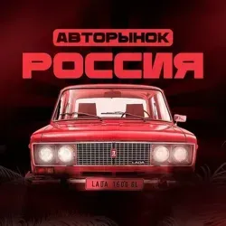 АВТО НИЖЕ РЫНКА РФ АВТОТЕКА ЗА 110Р.