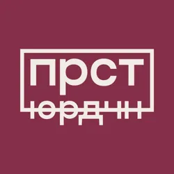 Просто юридично | Ukrainian Law at Ease ®