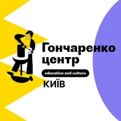 Гончаренко Центр Київ